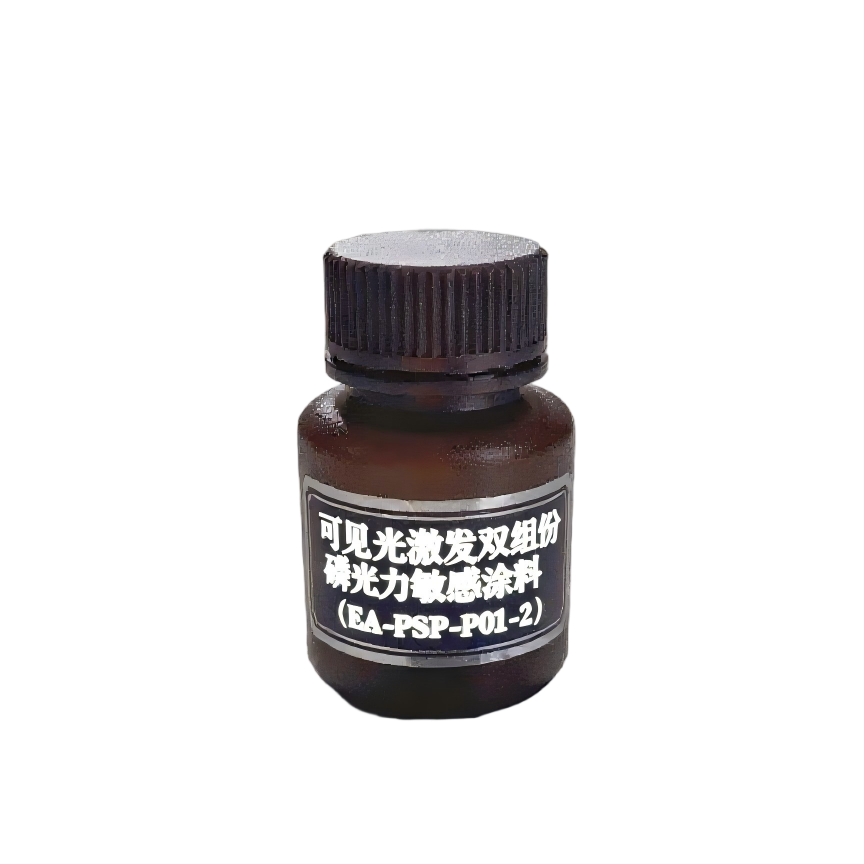 可见光激发双组份磷光压力敏感涂料（EA-PSP-P01-2）